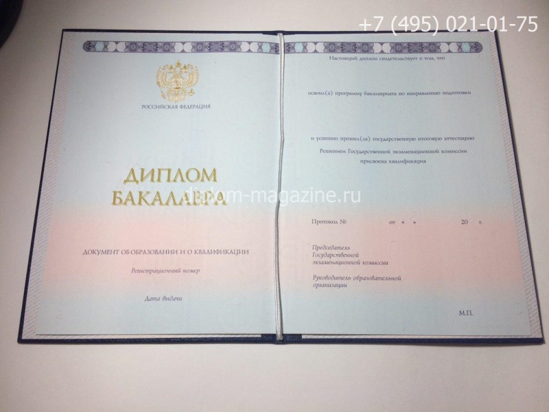 Диплом бакалавра о высшем образовании 2014-2020 годов