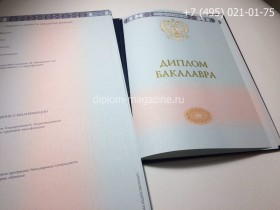 Диплом бакалавра о высшем образовании 2014-2020 годов