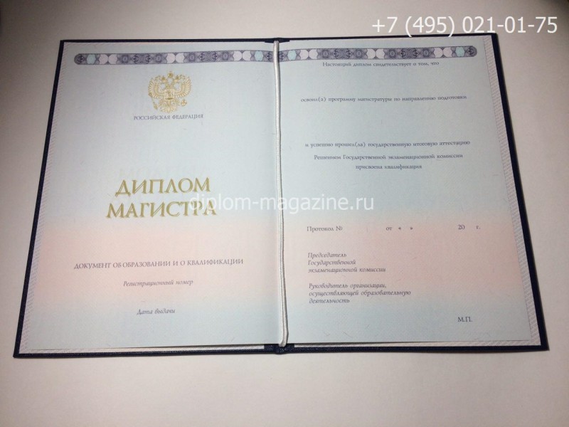 Диплом магистра о высшем образовании 2014-2019 годов