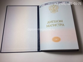 Диплом магистра о высшем образовании 2014-2017 годов