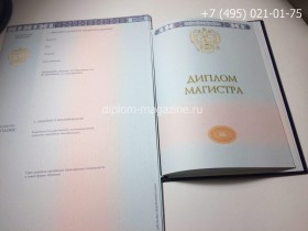 Диплом магистра о высшем образовании 2014-2017 годов