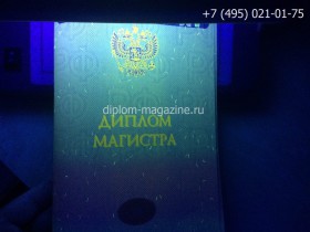 Диплом магистра о высшем образовании 2014-2017 годов