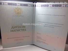 Диплом магистра о высшем образовании 2014-2017 годов