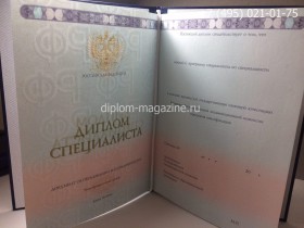 Диплом специалиста о высшем образовании 2014-2017 годов