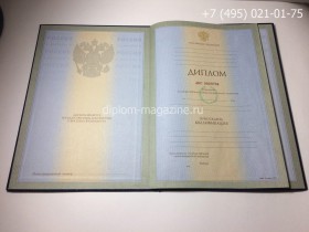 Диплом о высшем образовании 1997-2003 годов