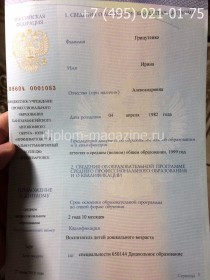 Диплом о среднем специальном образовании 2014-2017 годов с заполнением