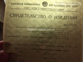 Свидетельство о рождении 1917-1950 годов