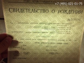 Свидетельство о рождении 1917-1950 годов