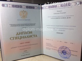 Диплом специалиста о высшем образовании 2014-2017 годов