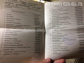 Диплом о высшем образовании СССР до 1996 года с заполнением